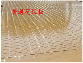 平板<a href=http://www.wuxinglock.com/qzc/ target=_blank class=infotextkey>清障車</a>板材——普通花紋板